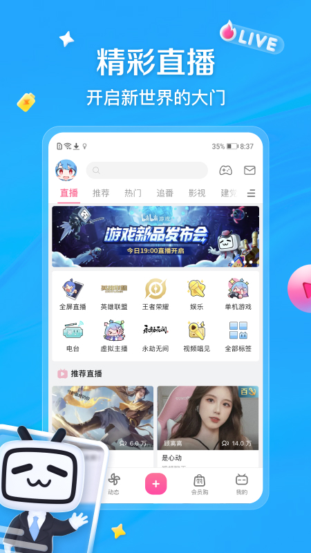 哔哩哔哩app最新版