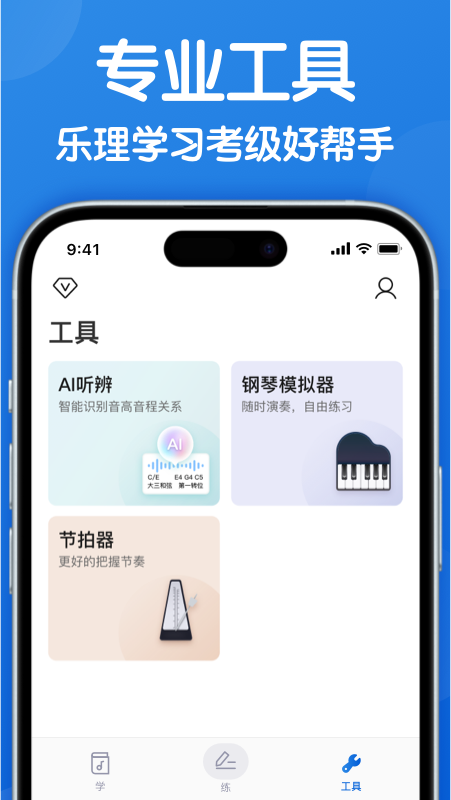 乐理手册app