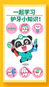 宝宝牙齿美容最新版