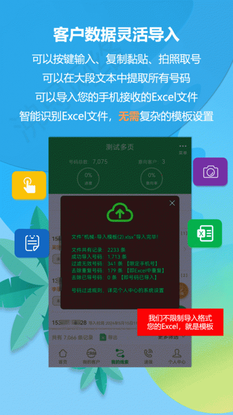 电销电话官方版
