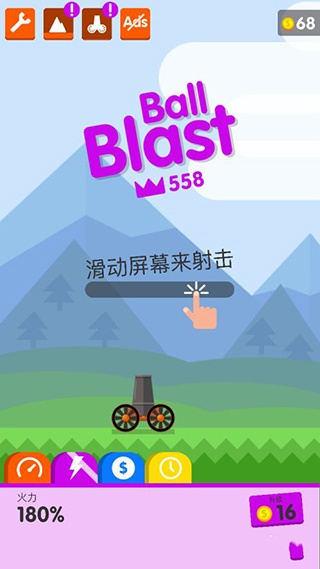 爆炸球官方正版(Ball Blast)