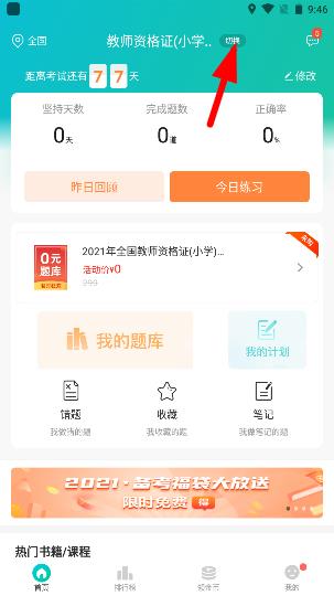 易考必过app