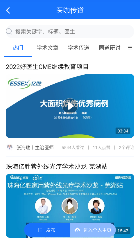 全一e诊医生端app