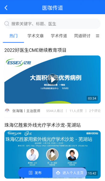 全一e诊医生端app