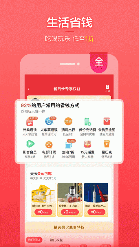 实惠喵app