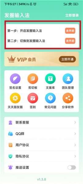 发圈输入法app