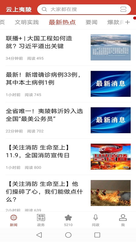 云上夷陵app