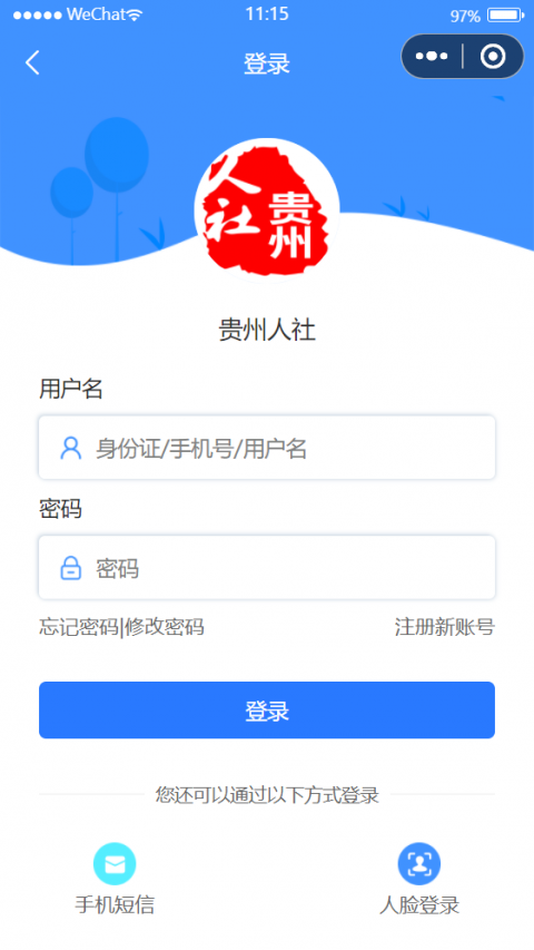 贵州人社app