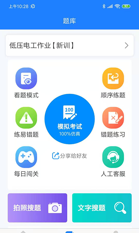 证训云题库