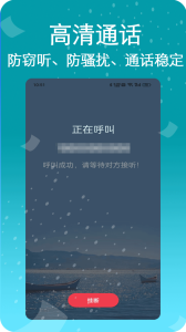 藏号网络电话最新版