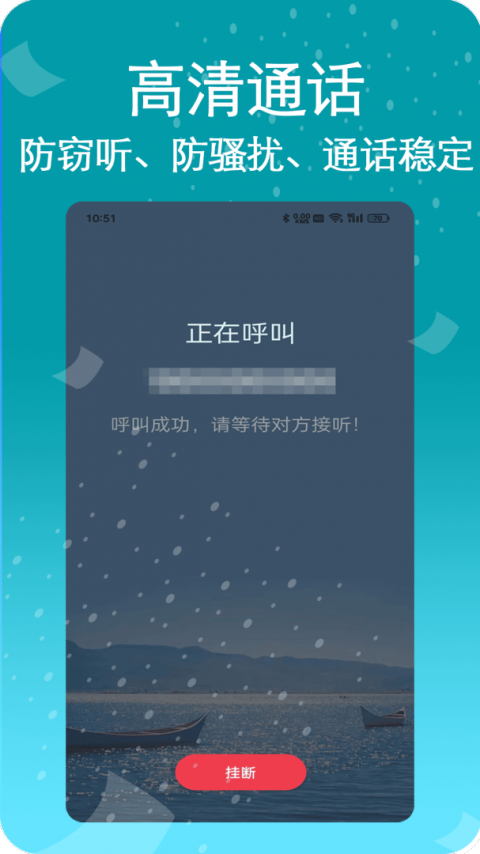 藏号网络电话最新版