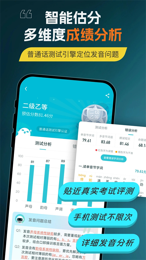 普通话测试2024版