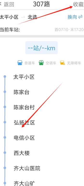 鞍山智慧公交app