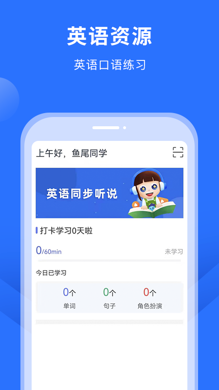 赶考状元英语听说app