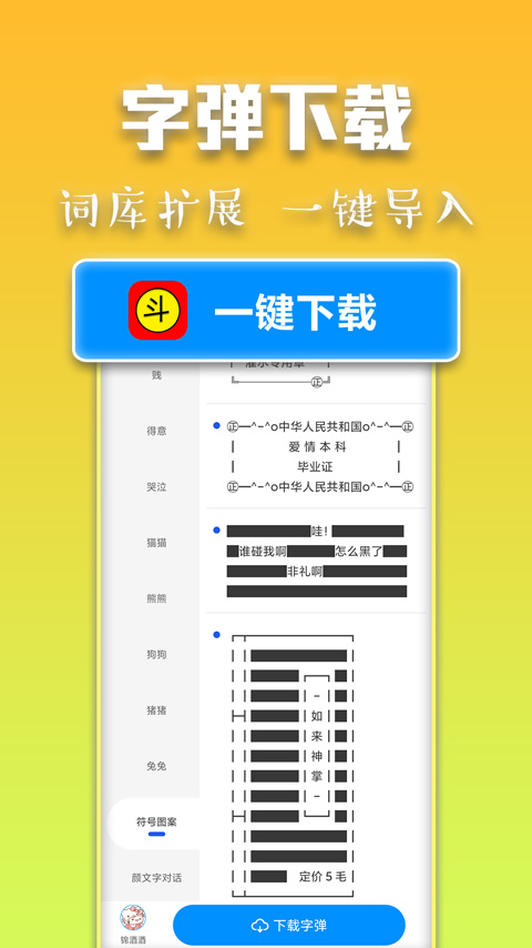 斗字输入法安卓版