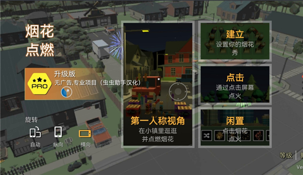 大型烟花模拟器汉化版