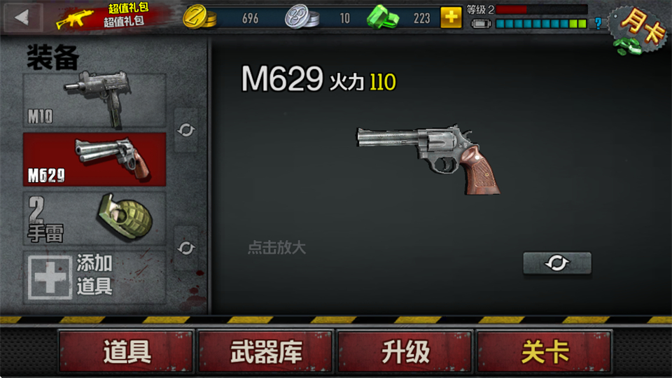 僵尸前线4破解版