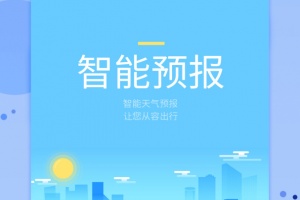 爱天气app