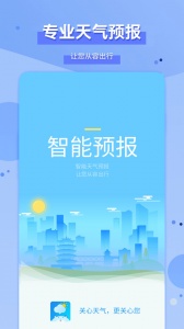 爱天气app
