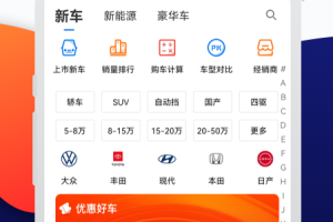 汽车优惠大全app