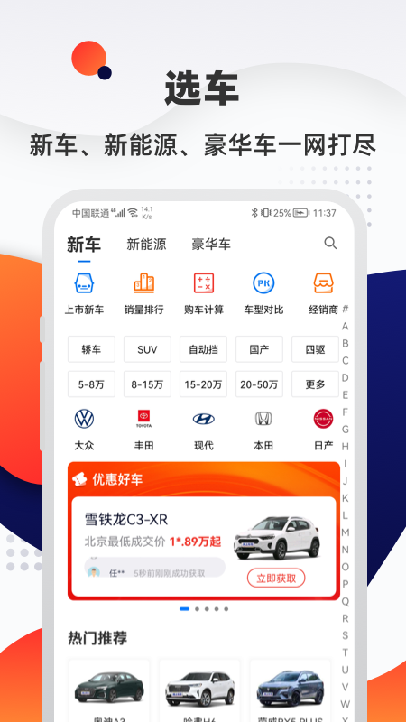 汽车优惠大全app