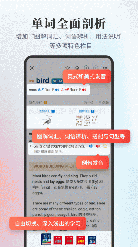 新牛津英汉双解大词典app