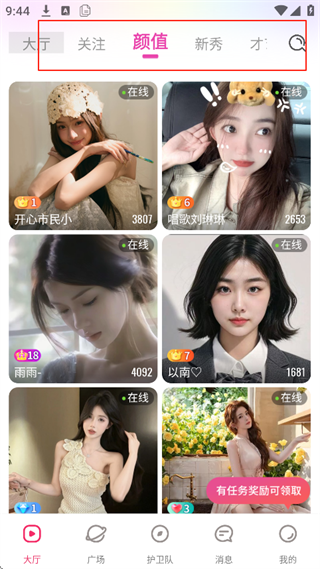 秀色直播app最新版