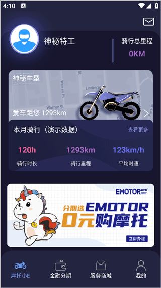 摩托小E手机版