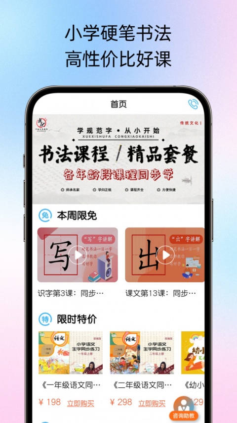 小学硬笔书法app