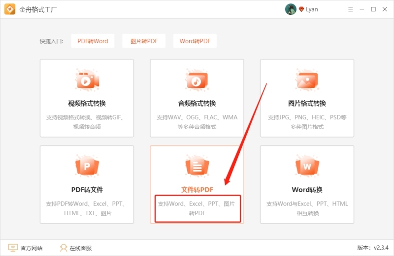 金舟格式工厂免费版