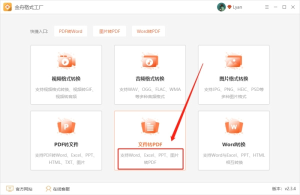 金舟格式工厂免费版