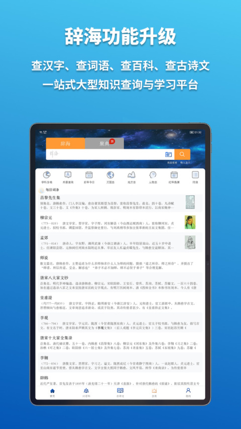 辞海HD手机版