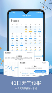预知天气app