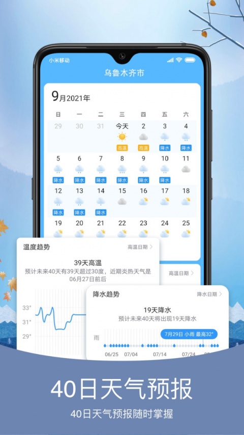 预知天气app