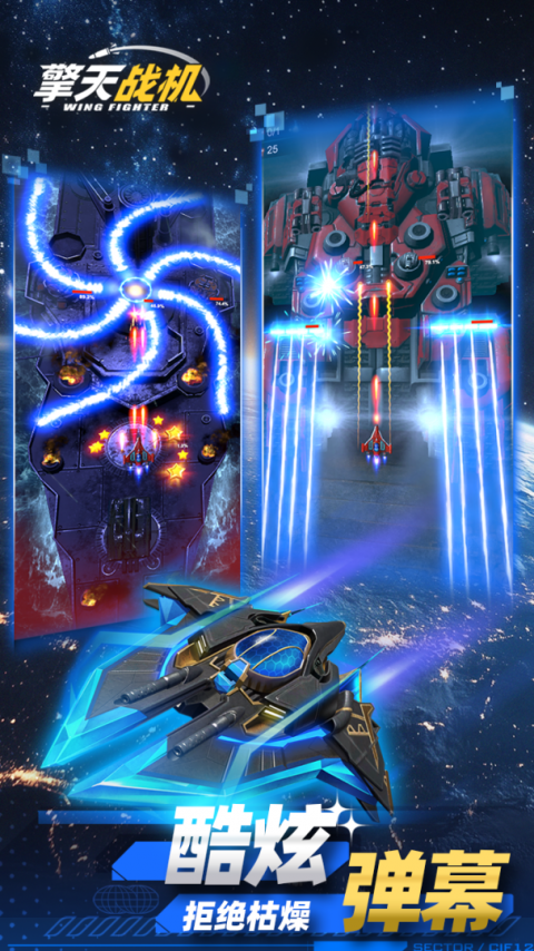 擎天战机手游