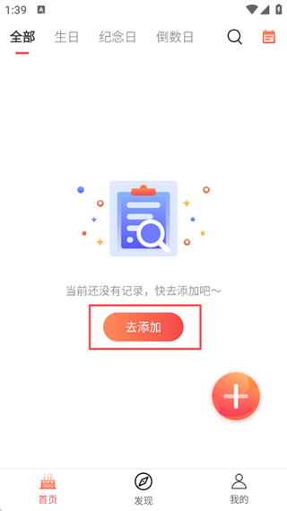 生日助手app