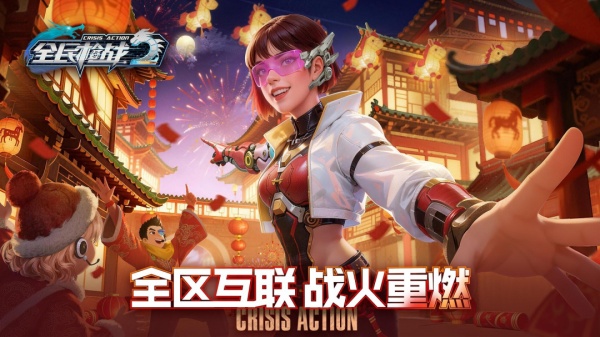 全民枪战2英雄互娱版