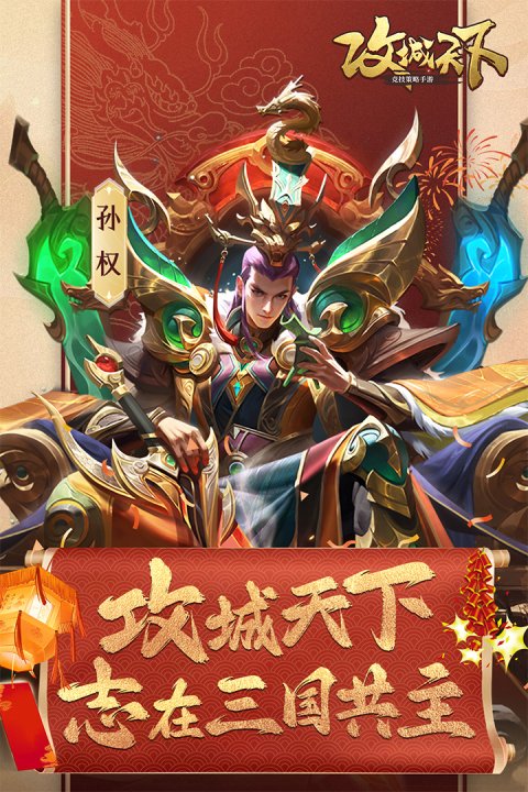 攻城天下官方正版