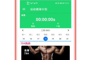 运动健身计划
