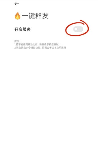 一键群发最新版