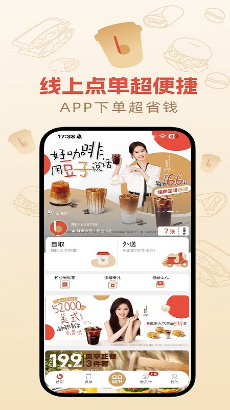 贝瑞咖啡app