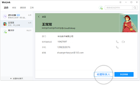 华为云welink