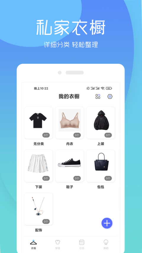 极简衣橱最新版