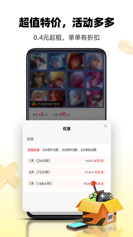 租号王最新版