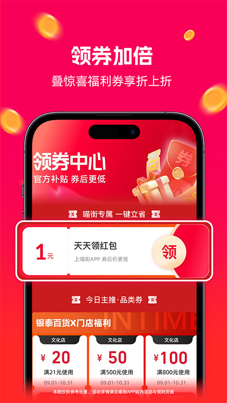 喵街app