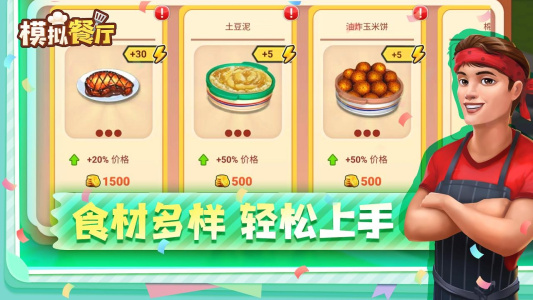 模拟餐厅手机版