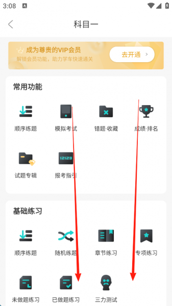 趣学车app