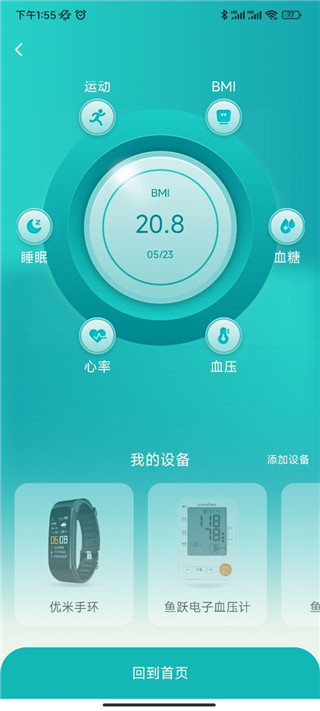 蛮牛健康最新版