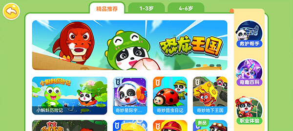 奇妙恐龙帮帮队手机版