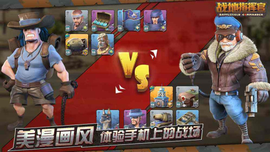 战地指挥官无敌版